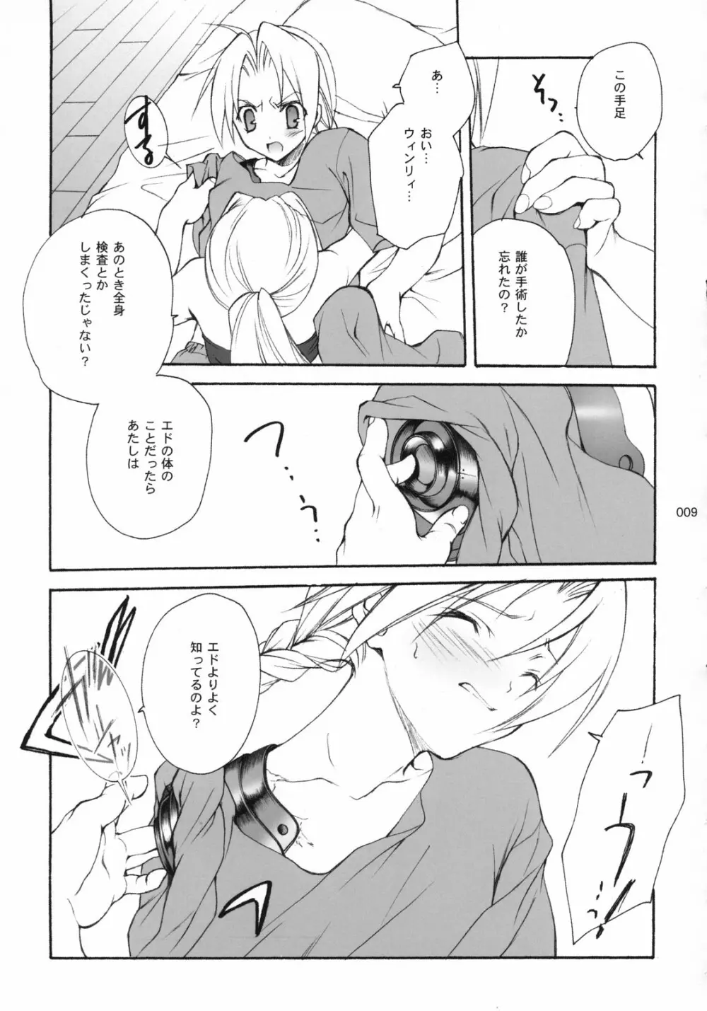 はがねのXXXX Page.9