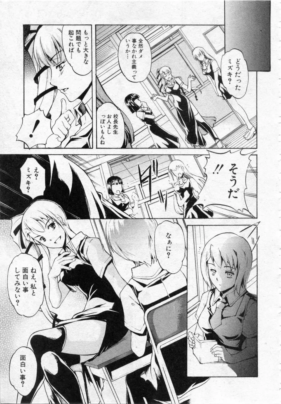 デミウルゴス 全3話 Page.11