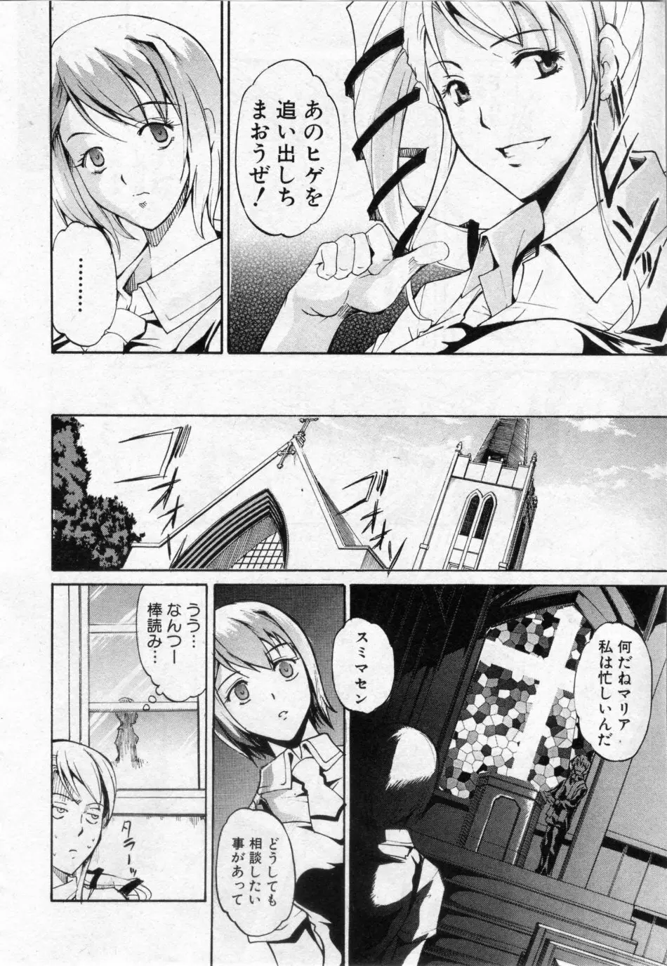 デミウルゴス 全3話 Page.12