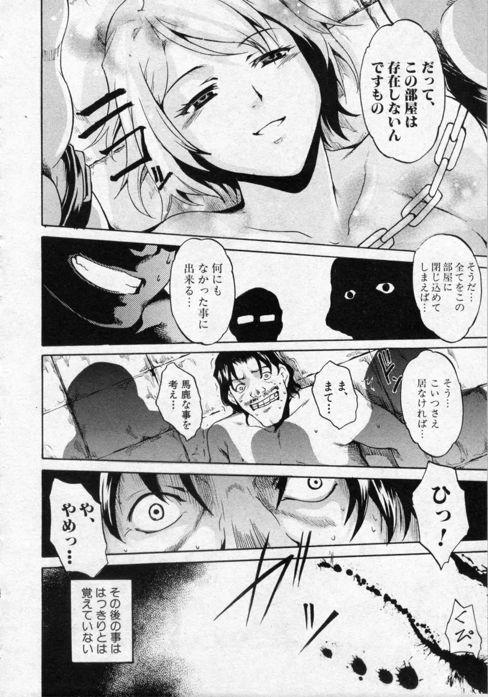 デミウルゴス 全3話 Page.72