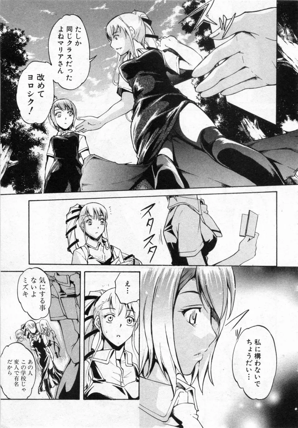 デミウルゴス 全3話 Page.9