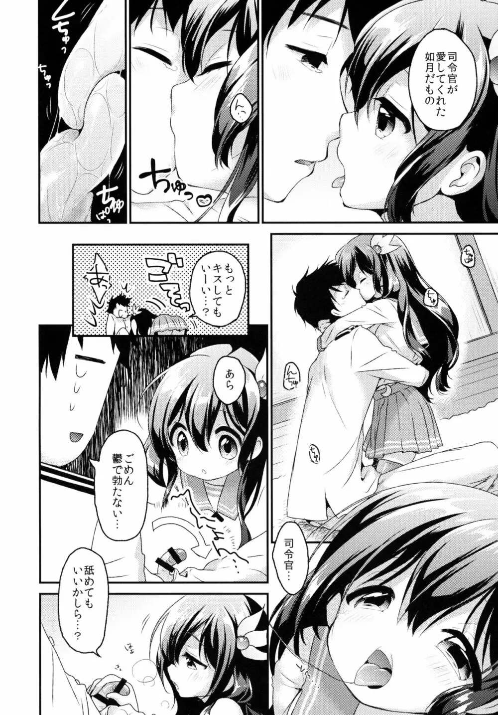 あなたの如月はいつもおそばに Page.7