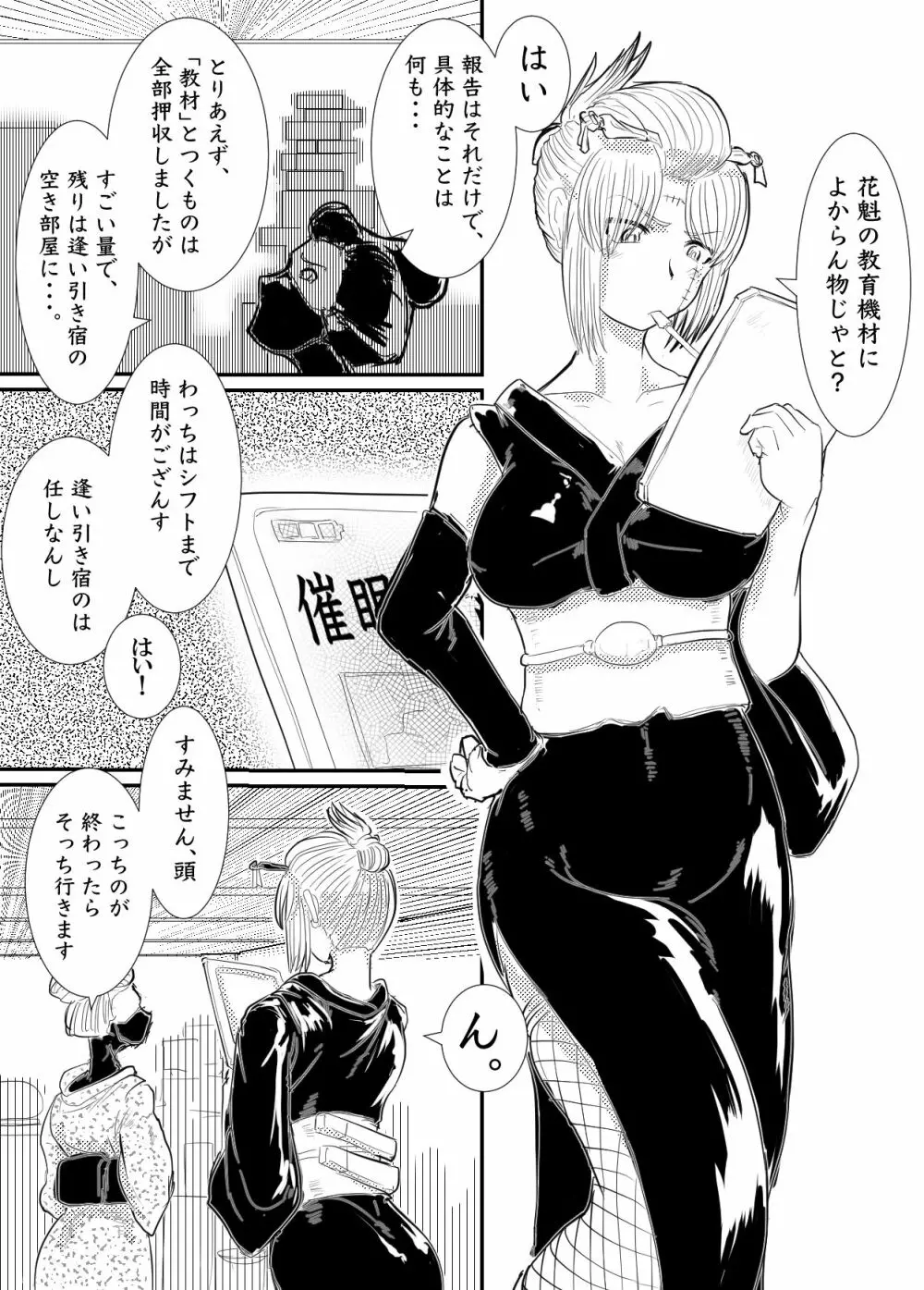 月詠が性奴隷調教器に嬲られるっ!【習作】 Page.2
