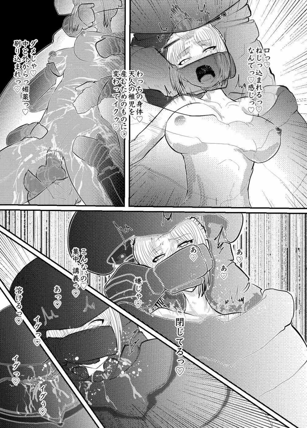月詠が性奴隷調教器に嬲られるっ!【習作】 Page.21