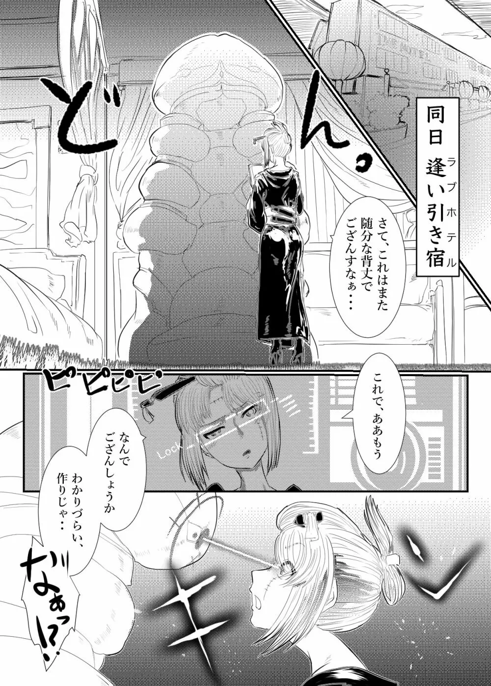 月詠が性奴隷調教器に嬲られるっ!【習作】 Page.3