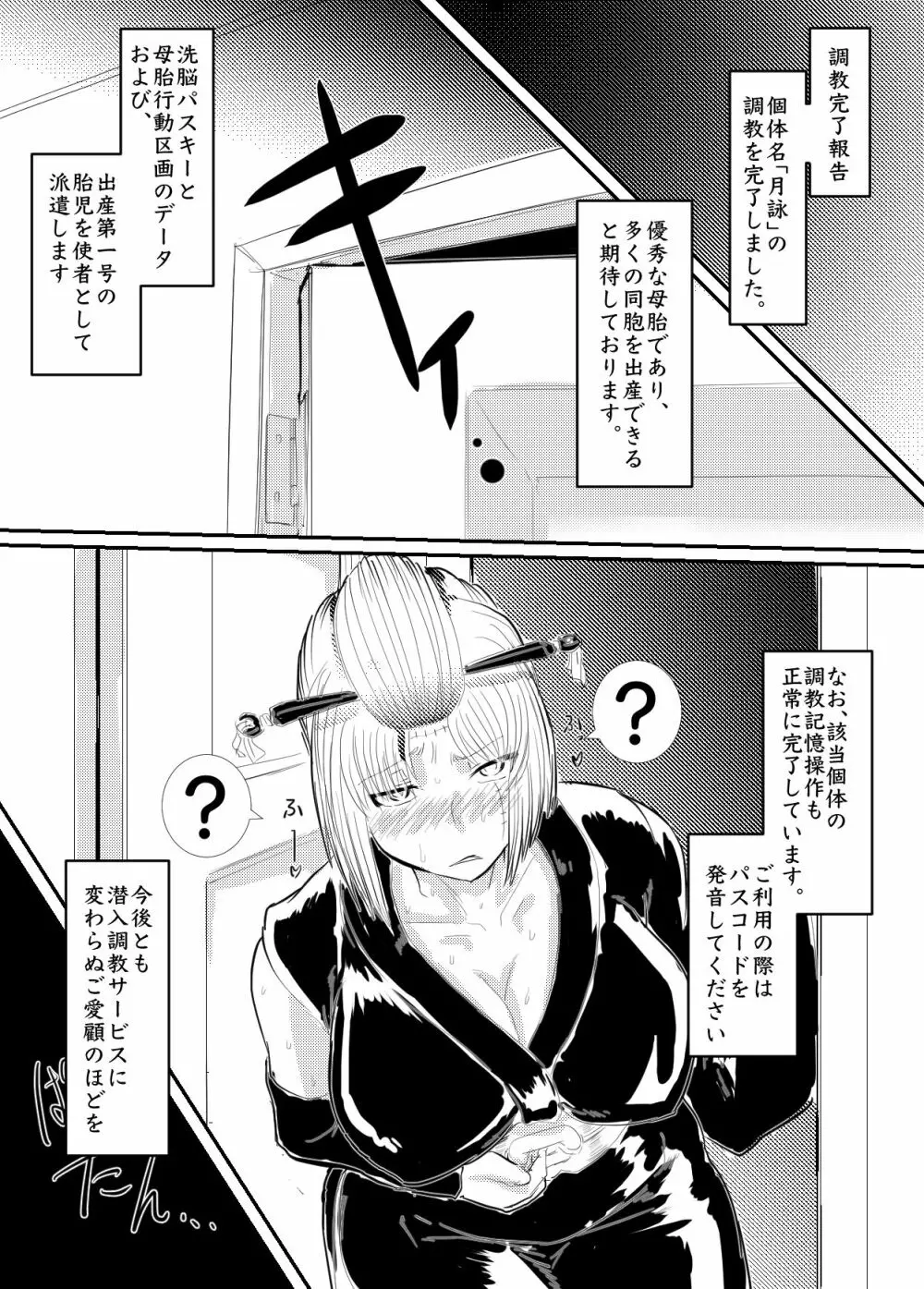 月詠が性奴隷調教器に嬲られるっ!【習作】 Page.30