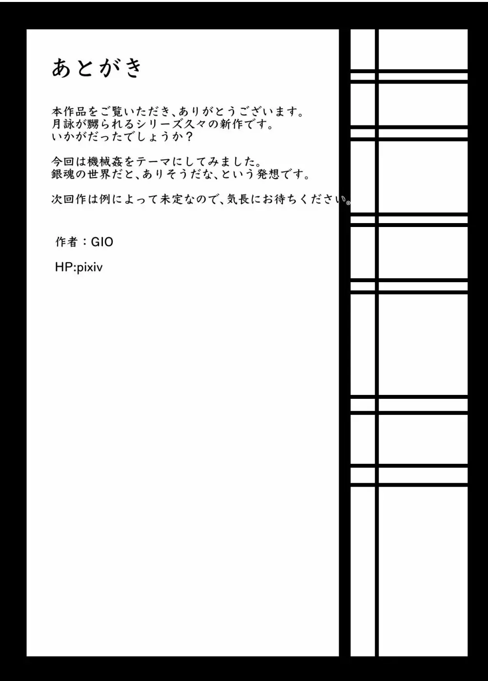 月詠が性奴隷調教器に嬲られるっ!【習作】 Page.34