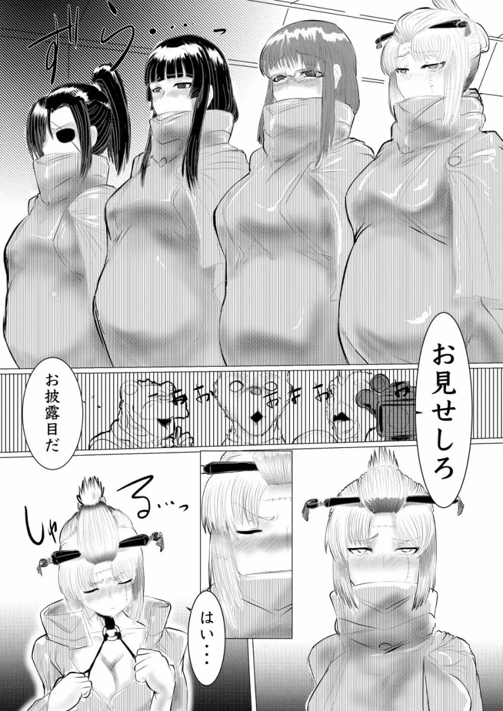 月詠が巨漢天人に嬲られるっ！【習作】 Page.38