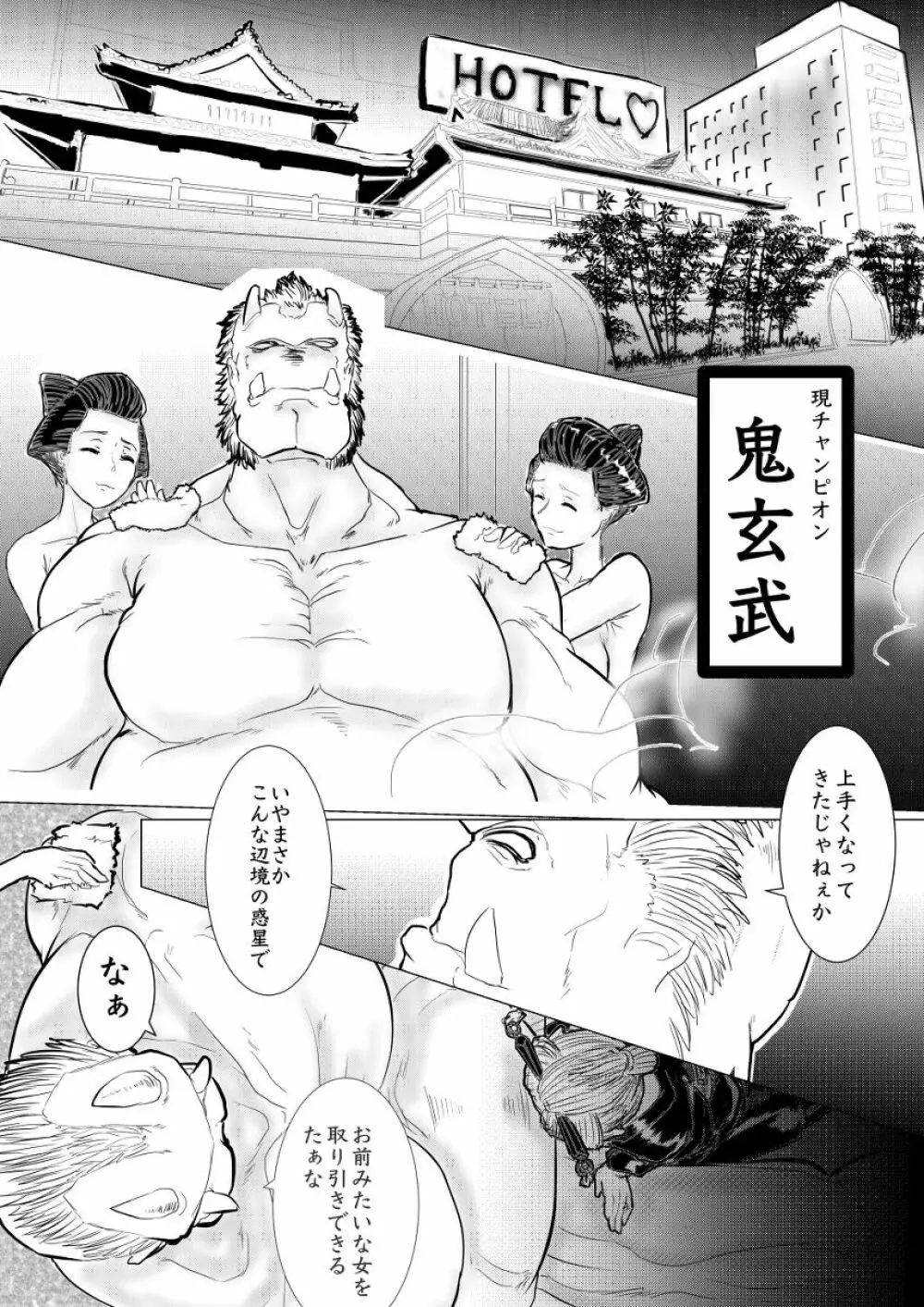 月詠が巨漢天人に嬲られるっ！【習作】 Page.6