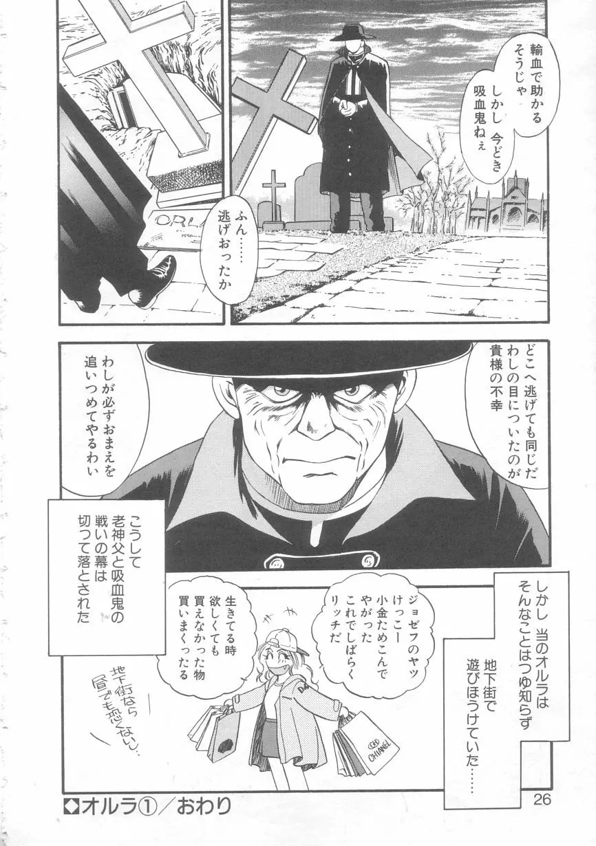 オルラ Page.23