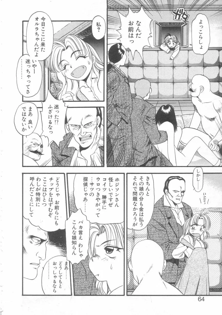 オルラ Page.61