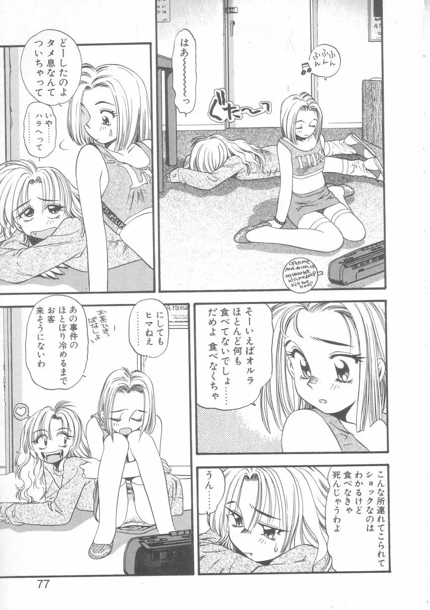 オルラ Page.74