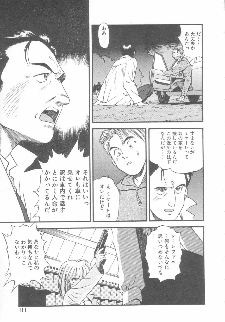 ぺかぺかの洋航娘 2 Page.108