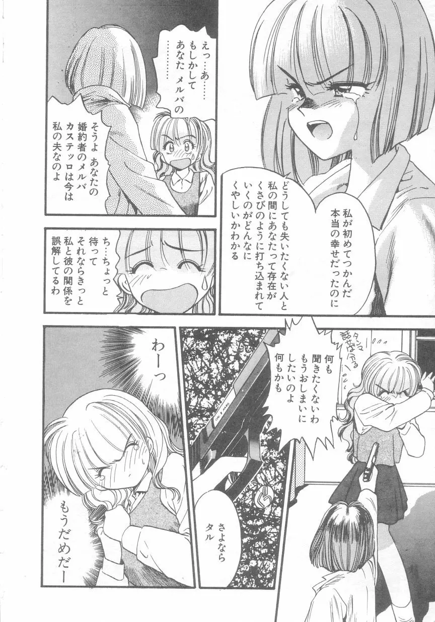 ぺかぺかの洋航娘 2 Page.109