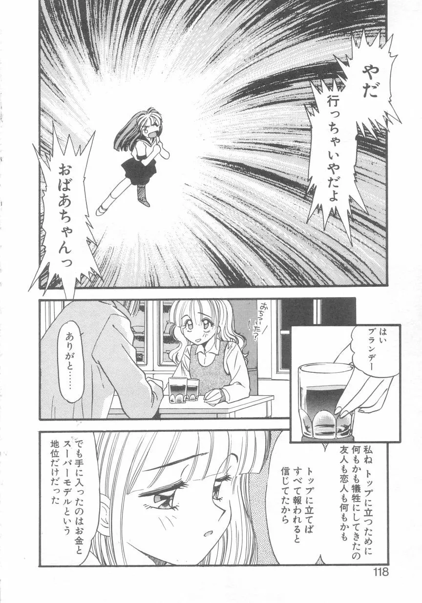 ぺかぺかの洋航娘 2 Page.115