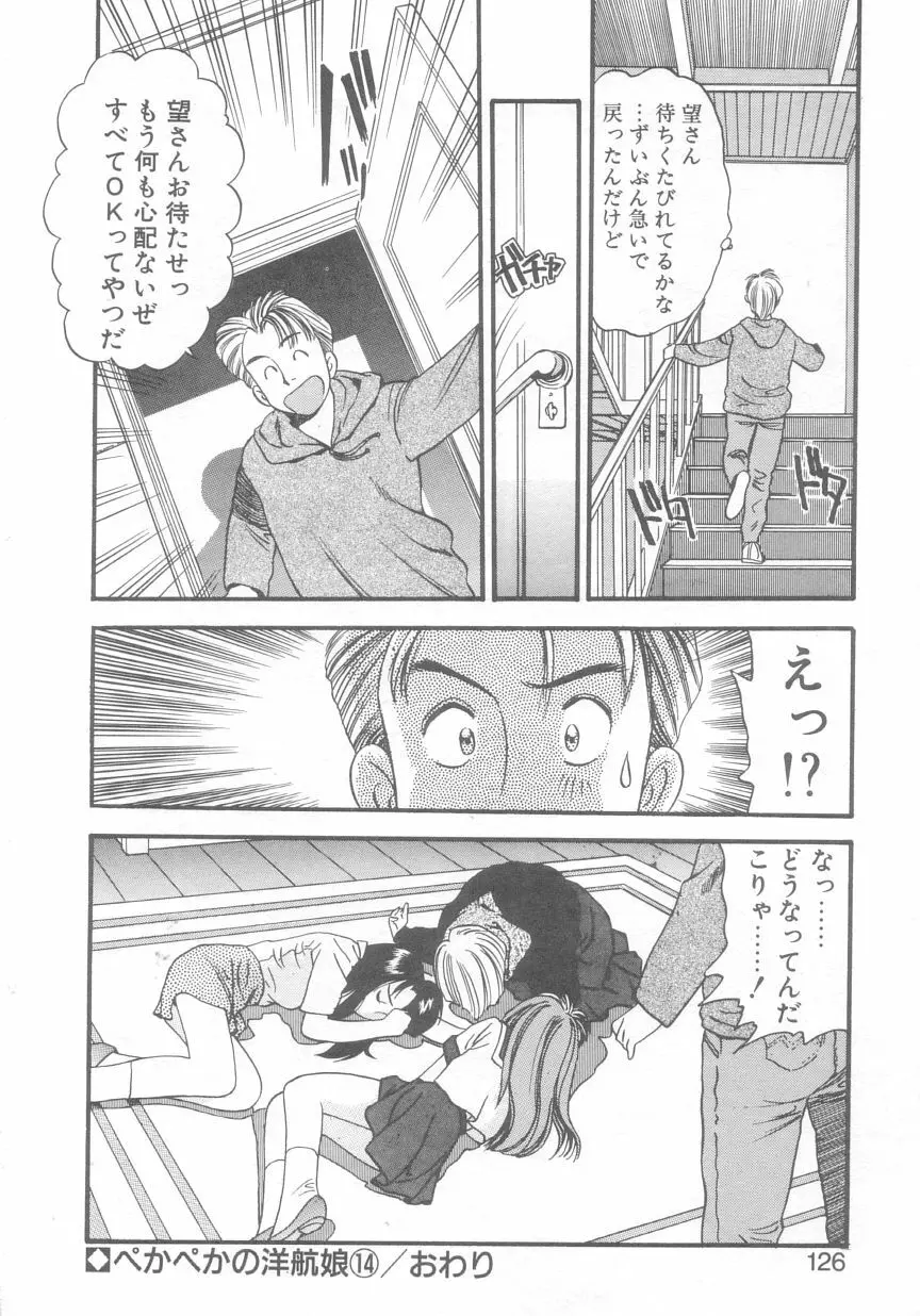 ぺかぺかの洋航娘 2 Page.123