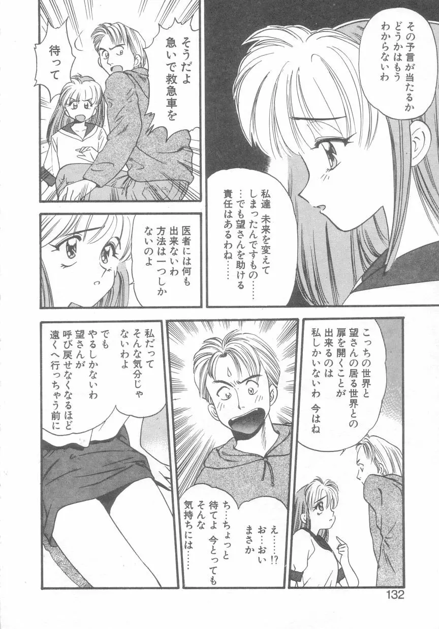 ぺかぺかの洋航娘 2 Page.129