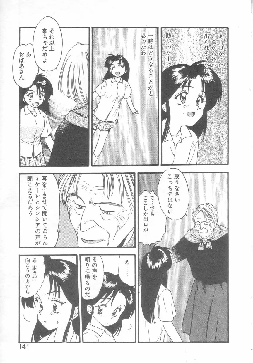 ぺかぺかの洋航娘 2 Page.138