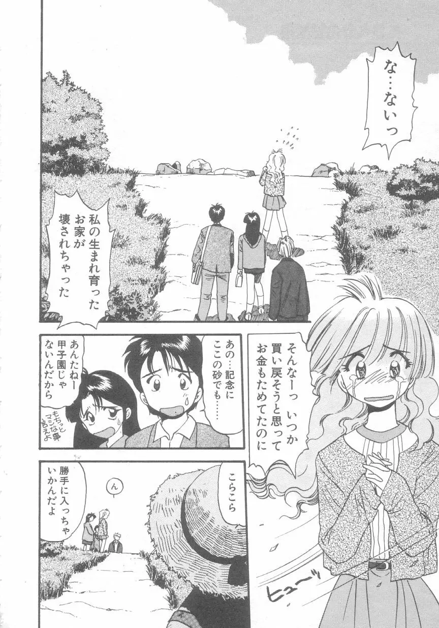 ぺかぺかの洋航娘 2 Page.149