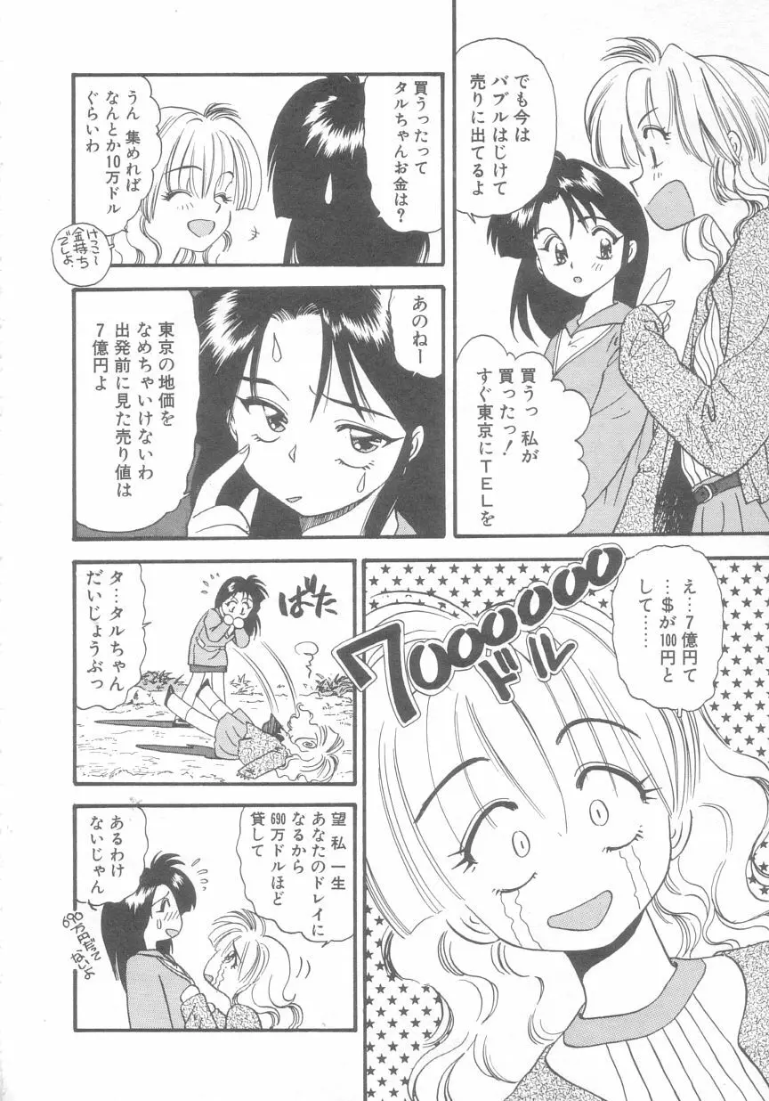 ぺかぺかの洋航娘 2 Page.151