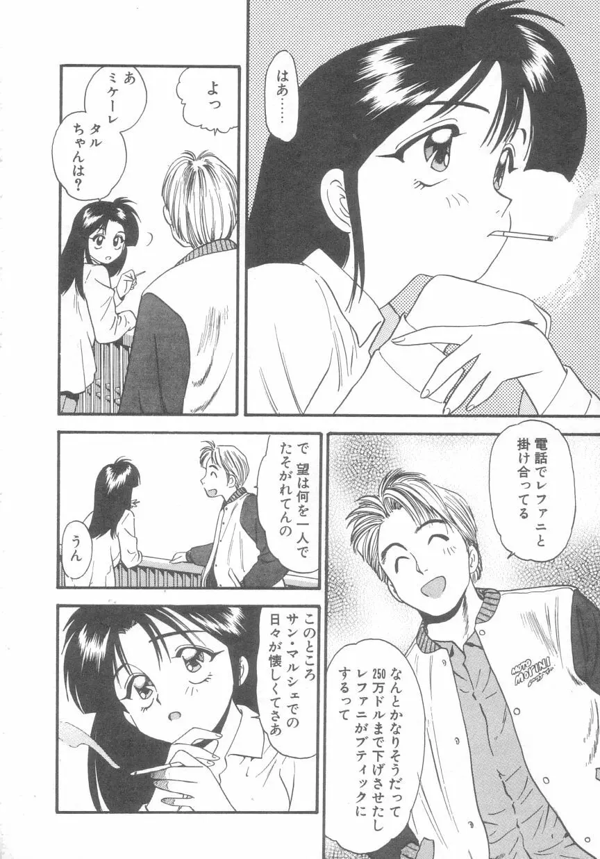 ぺかぺかの洋航娘 2 Page.153