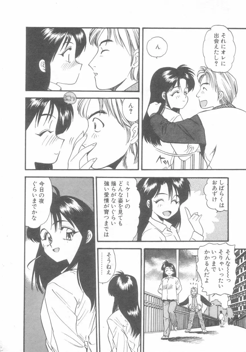 ぺかぺかの洋航娘 2 Page.155