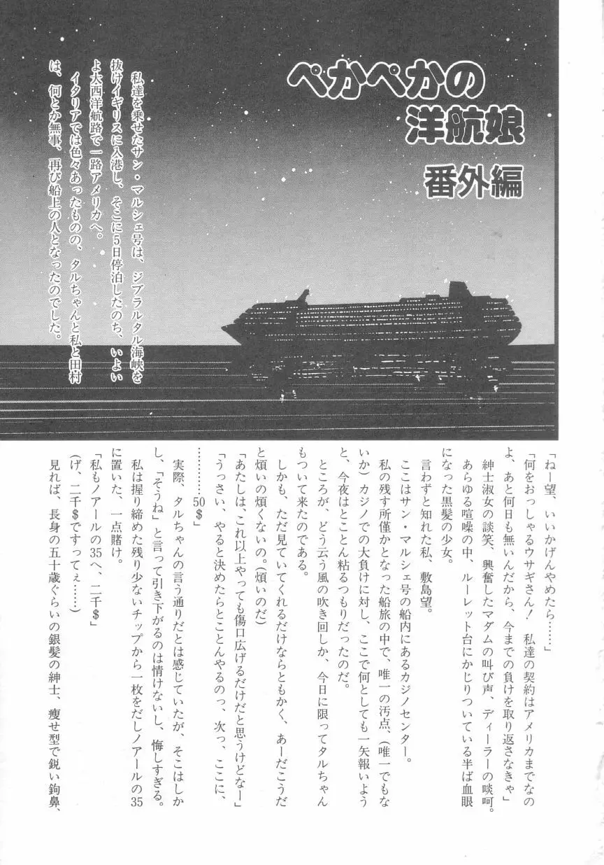 ぺかぺかの洋航娘 2 Page.164