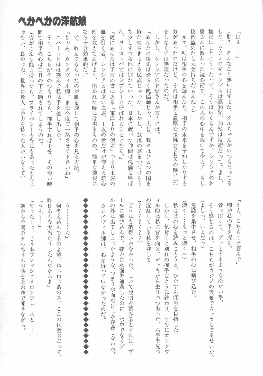 ぺかぺかの洋航娘 2 Page.166