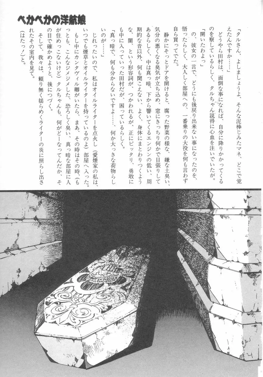 ぺかぺかの洋航娘 2 Page.170