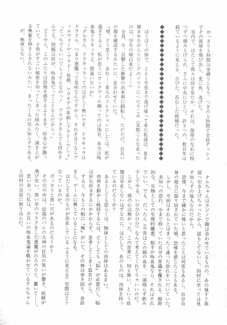 ぺかぺかの洋航娘 2 Page.171