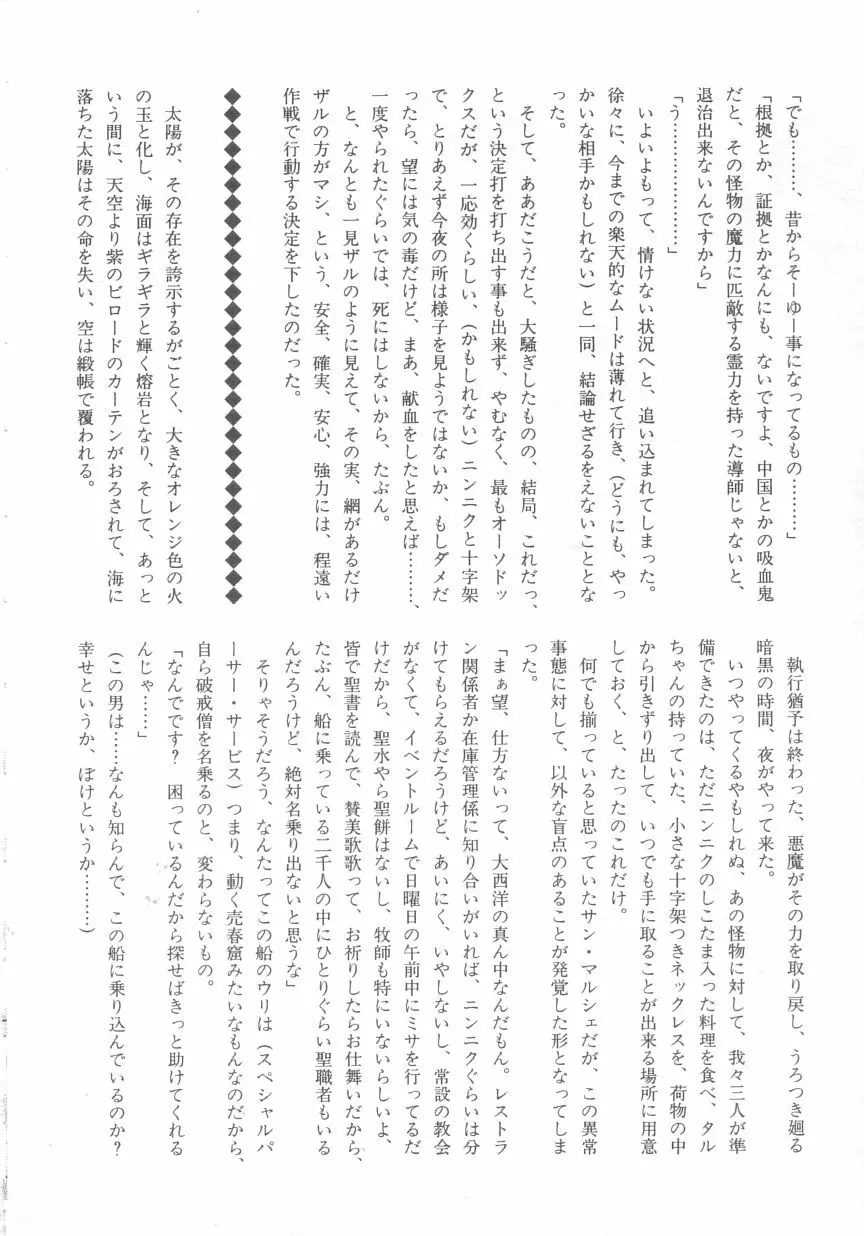 ぺかぺかの洋航娘 2 Page.173