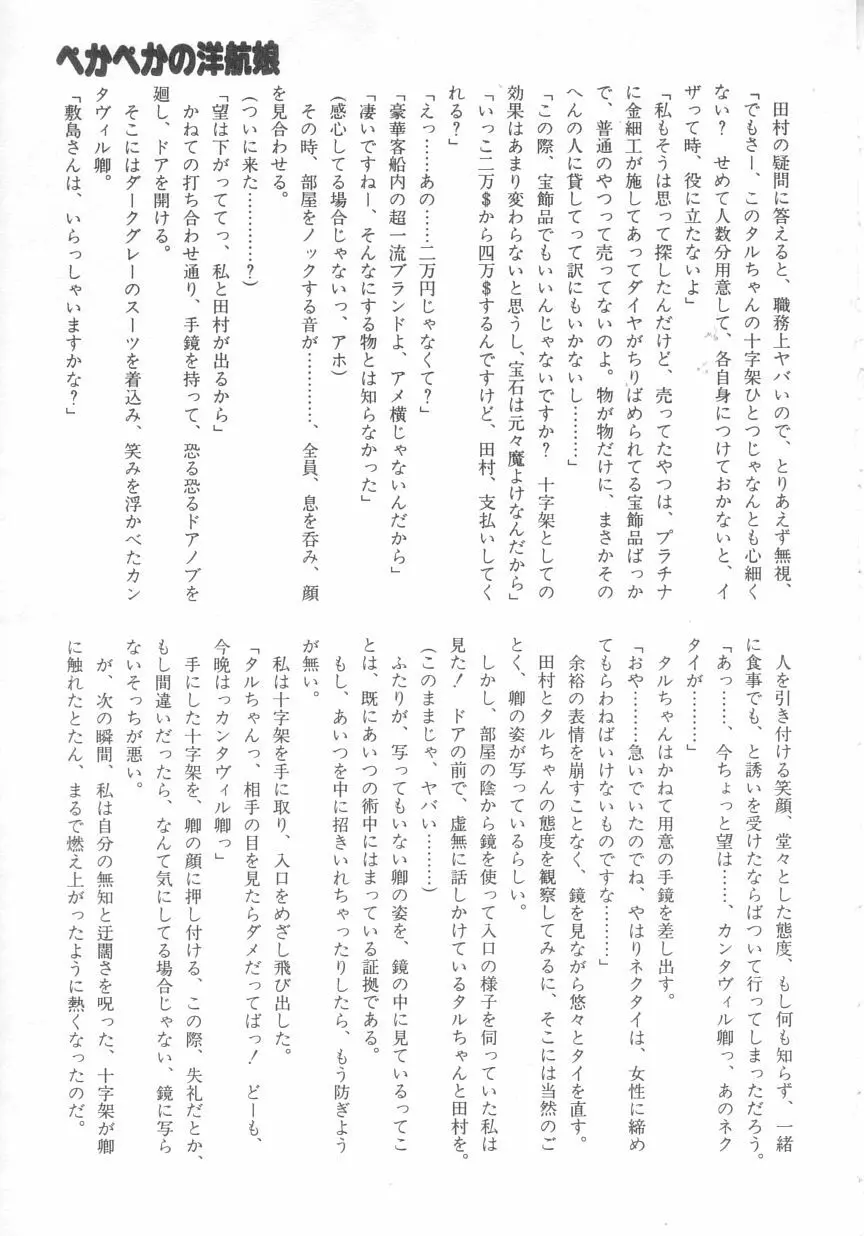 ぺかぺかの洋航娘 2 Page.174