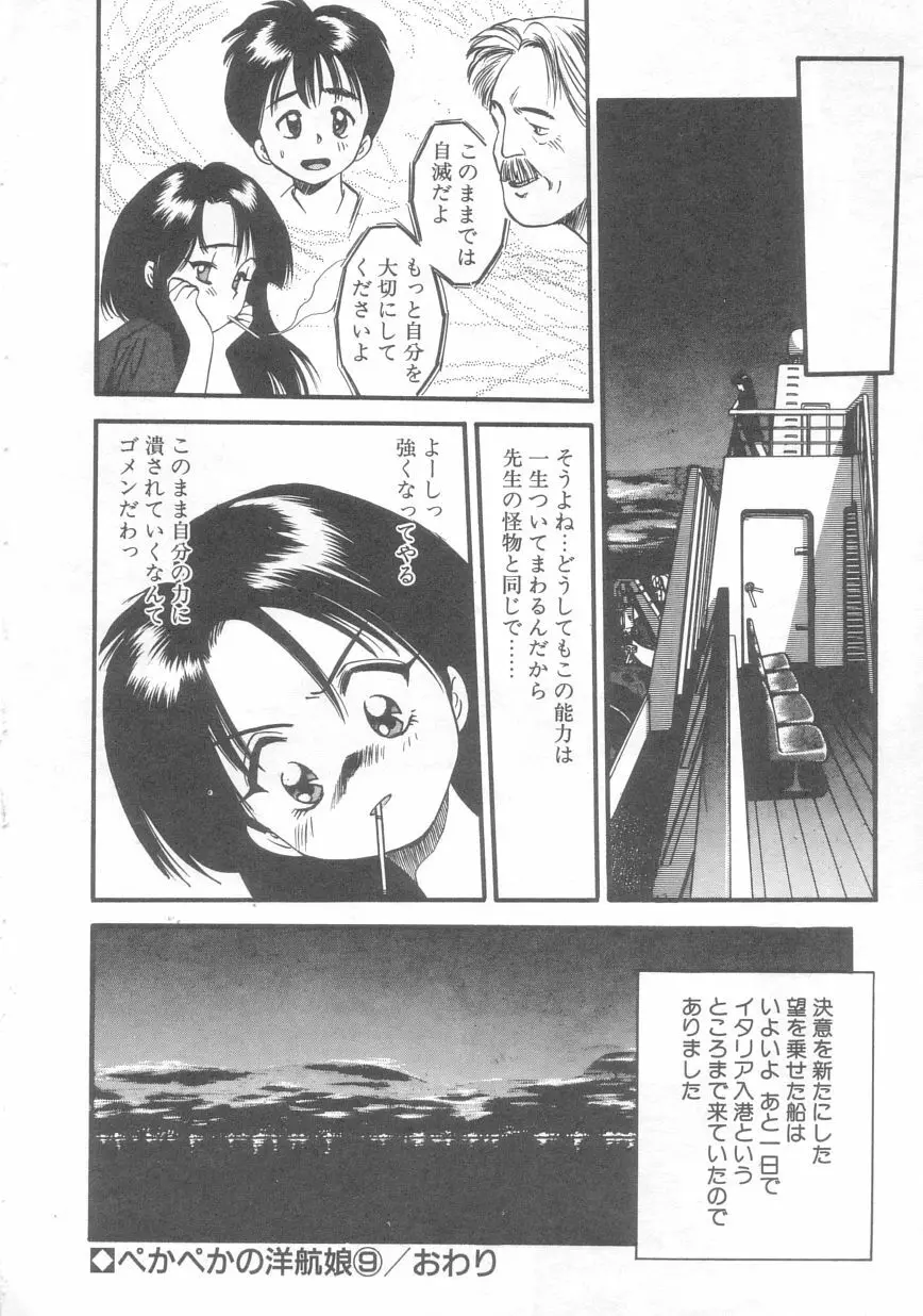 ぺかぺかの洋航娘 2 Page.23