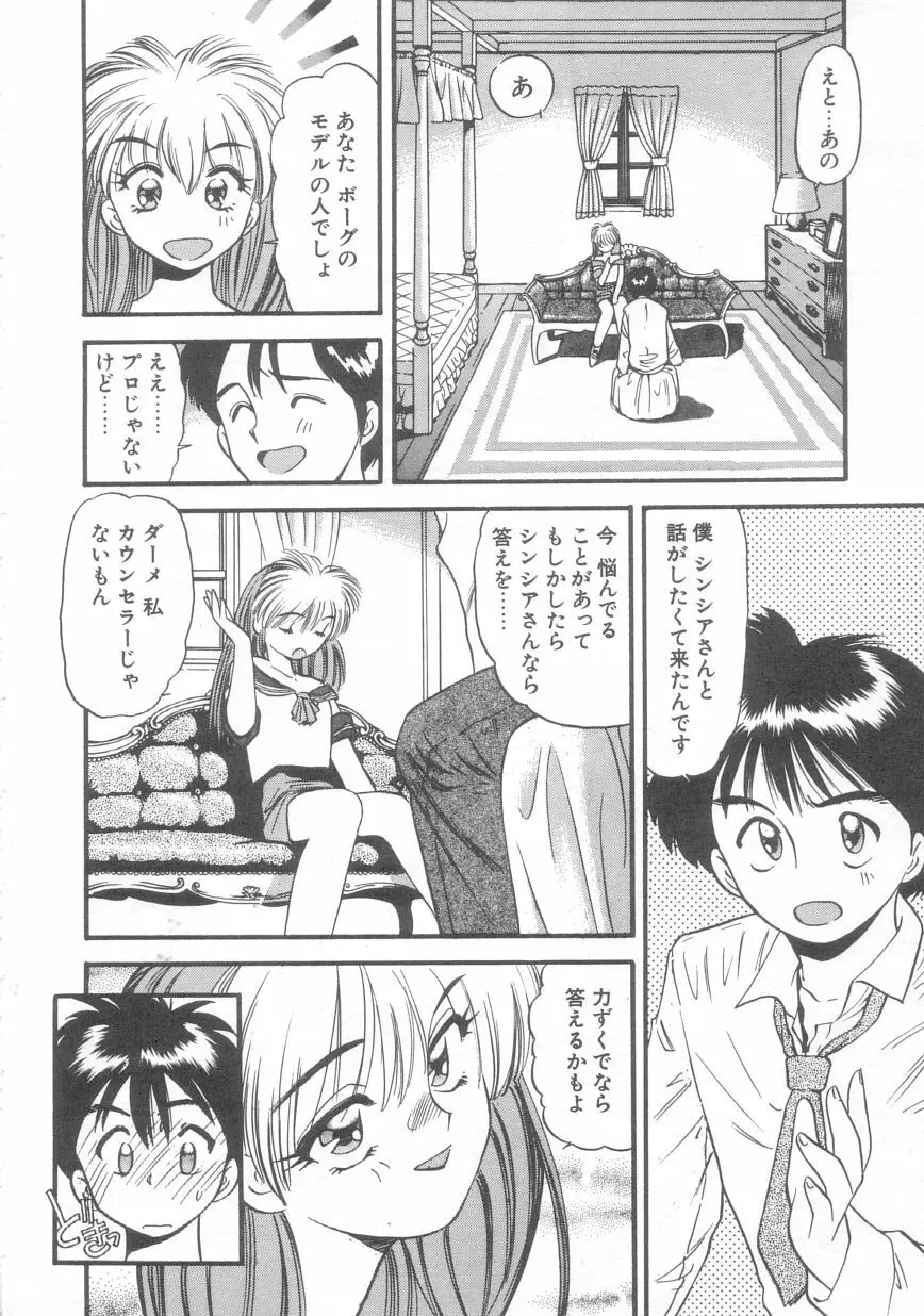 ぺかぺかの洋航娘 2 Page.55