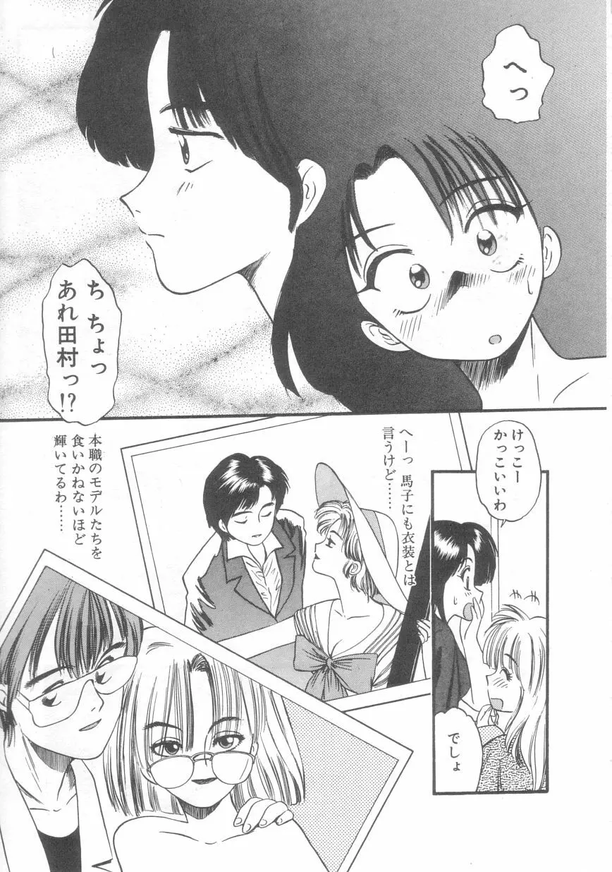 ぺかぺかの洋航娘 2 Page.6