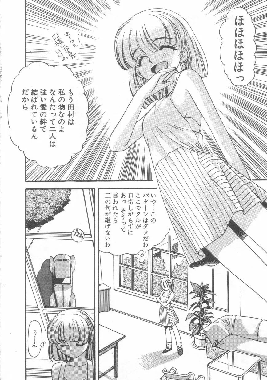 ぺかぺかの洋航娘 2 Page.67