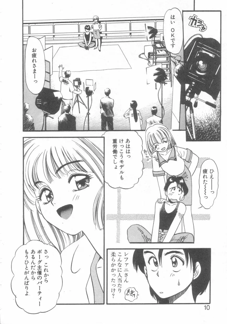 ぺかぺかの洋航娘 2 Page.7