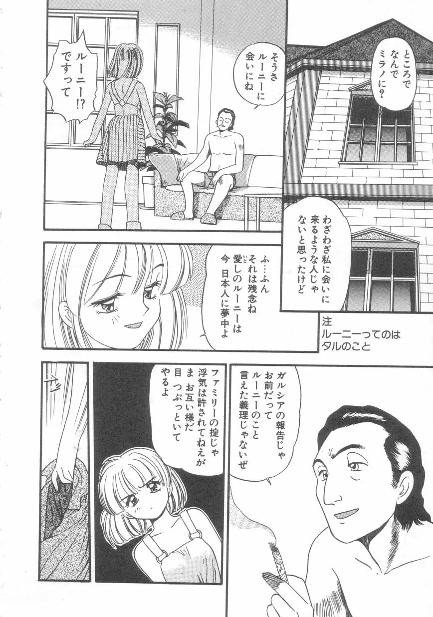 ぺかぺかの洋航娘 2 Page.79