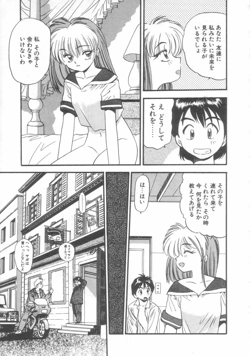 ぺかぺかの洋航娘 2 Page.82