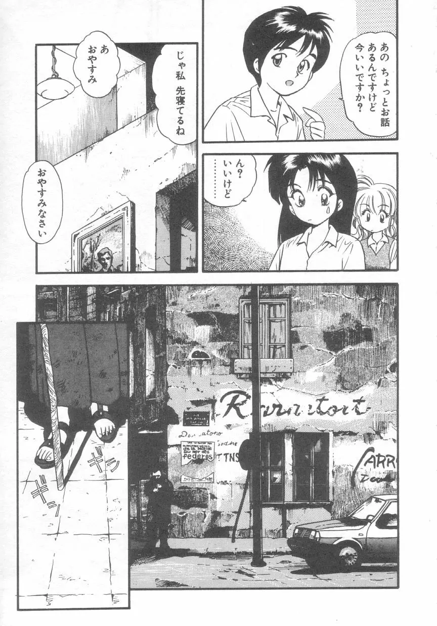 ぺかぺかの洋航娘 2 Page.88