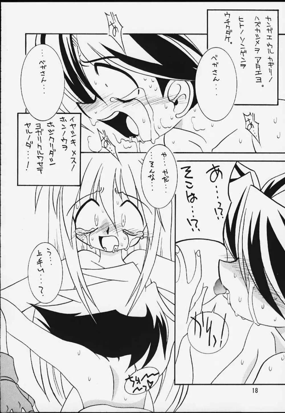 炎と雷 Page.17