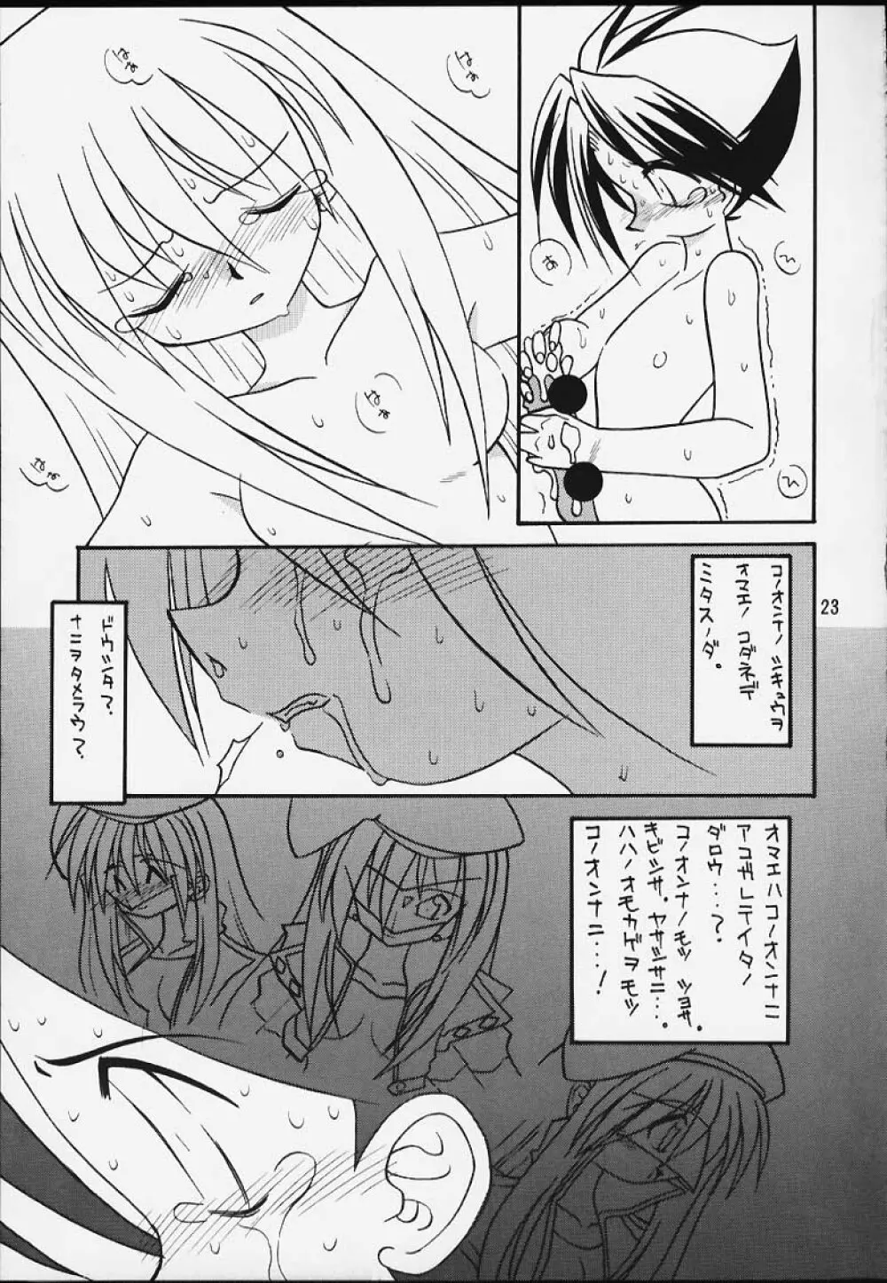 炎と雷 Page.22