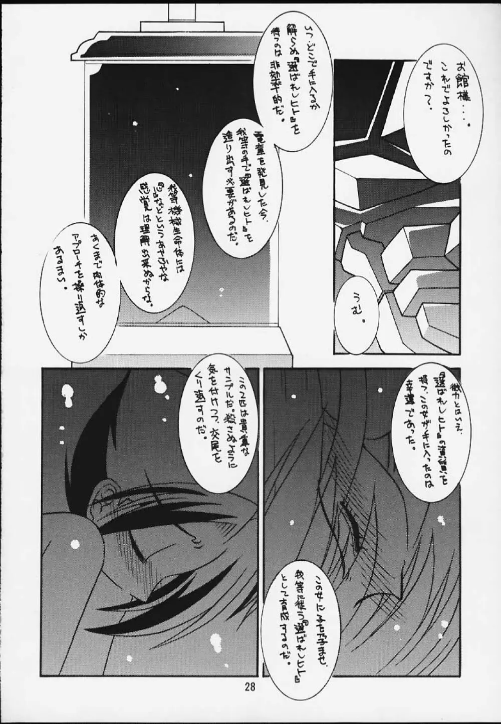 炎と雷 Page.27