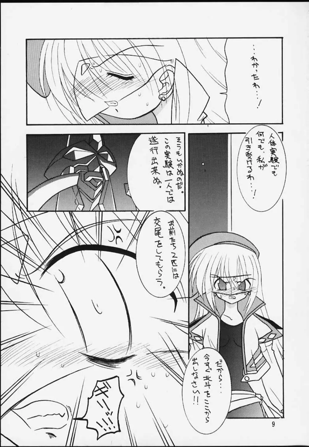 炎と雷 Page.8