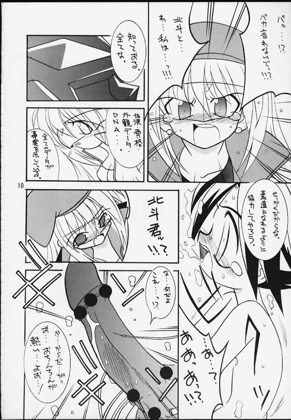 炎と雷 Page.9