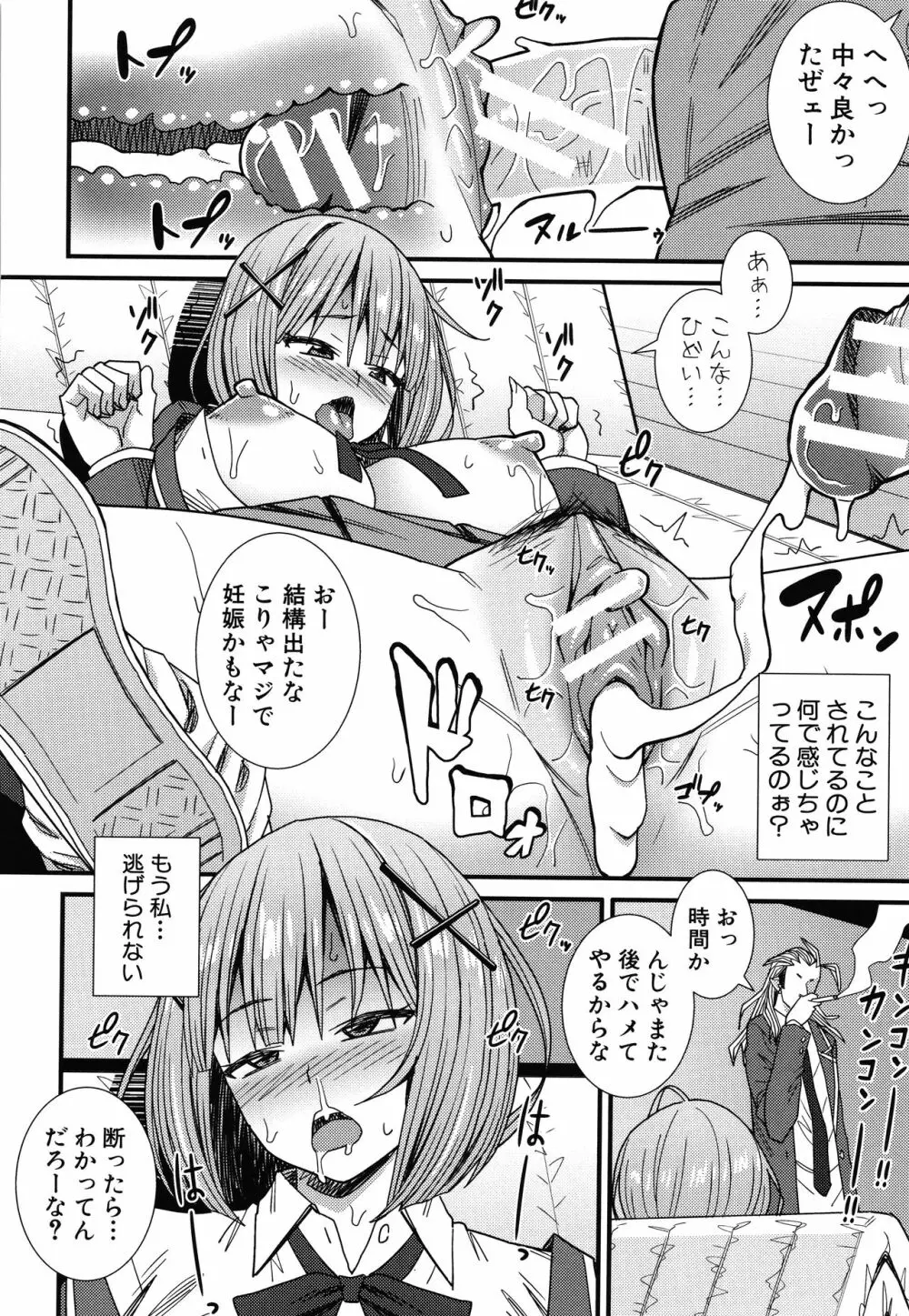 ドスケベ催眠リベンジ + イラストカード Page.108