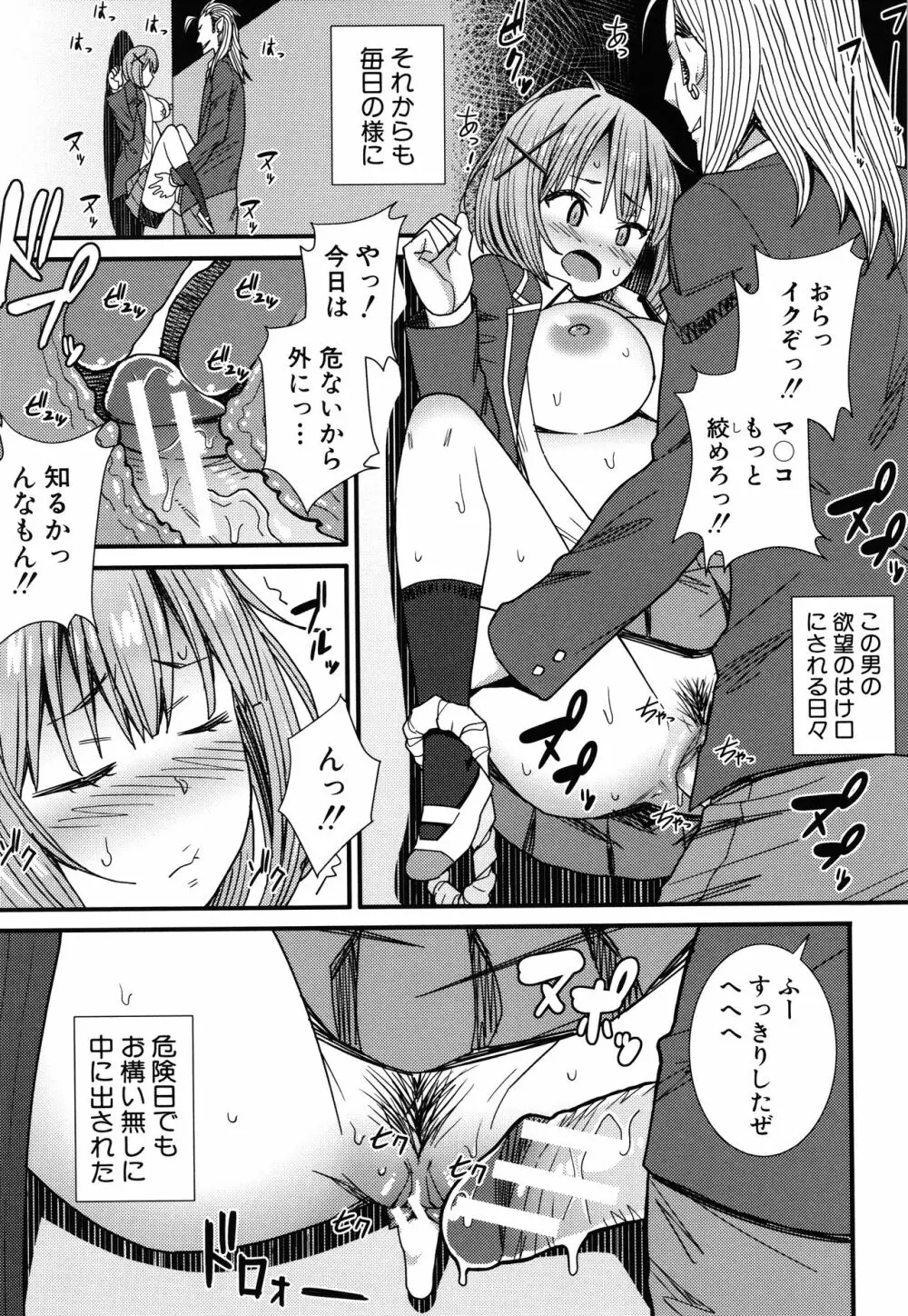 ドスケベ催眠リベンジ + イラストカード Page.109