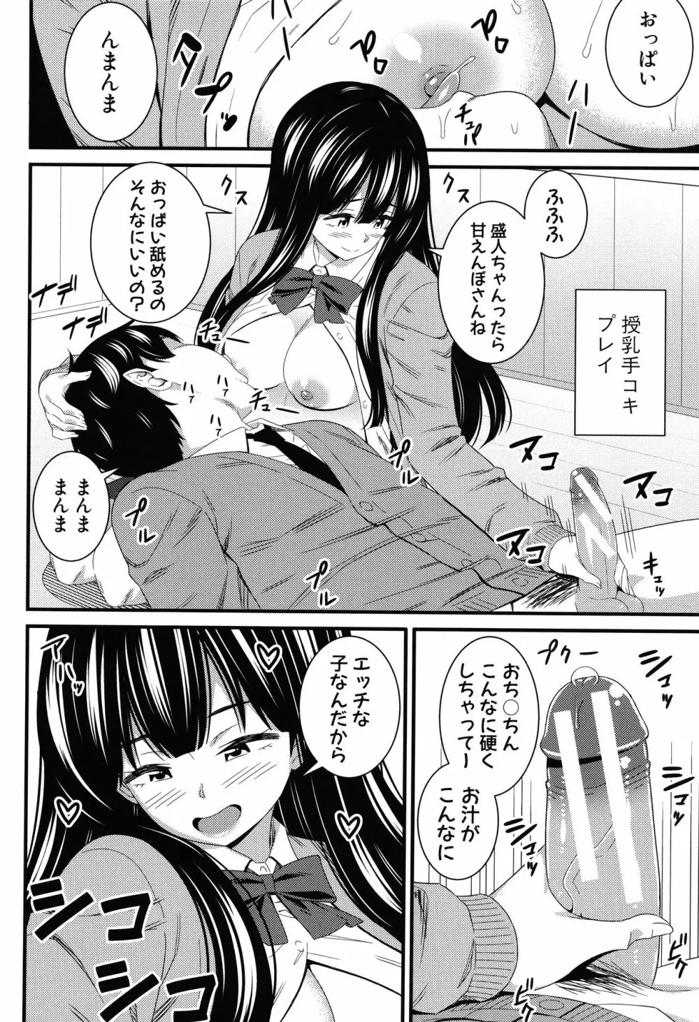 ドスケベ催眠リベンジ + イラストカード Page.32