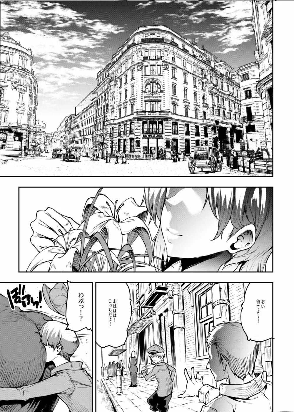 Flower Vendor～花売りお姉さんに優しく筆下ろし～ Page.5