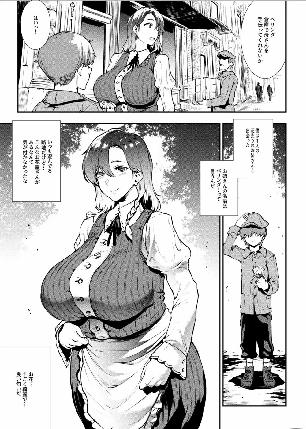 Flower Vendor～花売りお姉さんに優しく筆下ろし～ Page.7